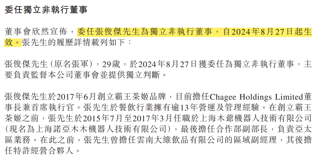 年薪120万!霸王茶姬90后创始人出任海底捞独董