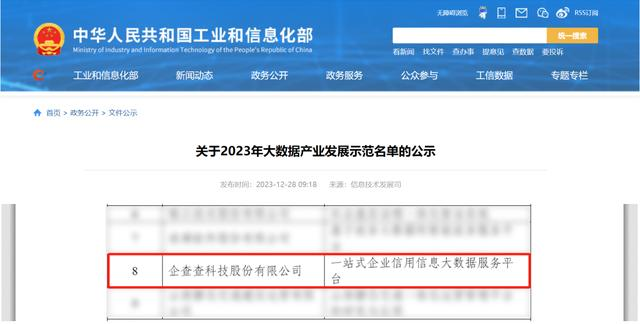 企查查计划上市：曾颠覆企业征信模式，数据合规隐私保护企查查成业内典型