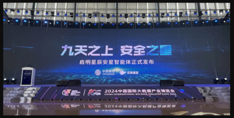 启明星辰安星智能体发布 对传统网络安全运营模式产生深刻变革