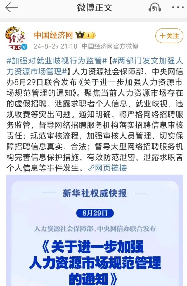 招聘不得年龄歧视!国家出手整治,求职者迎来利好!