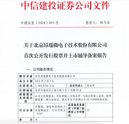 昂瑞微IPO:华为、小米看重的国产射频芯片,“腾飞”了吗?