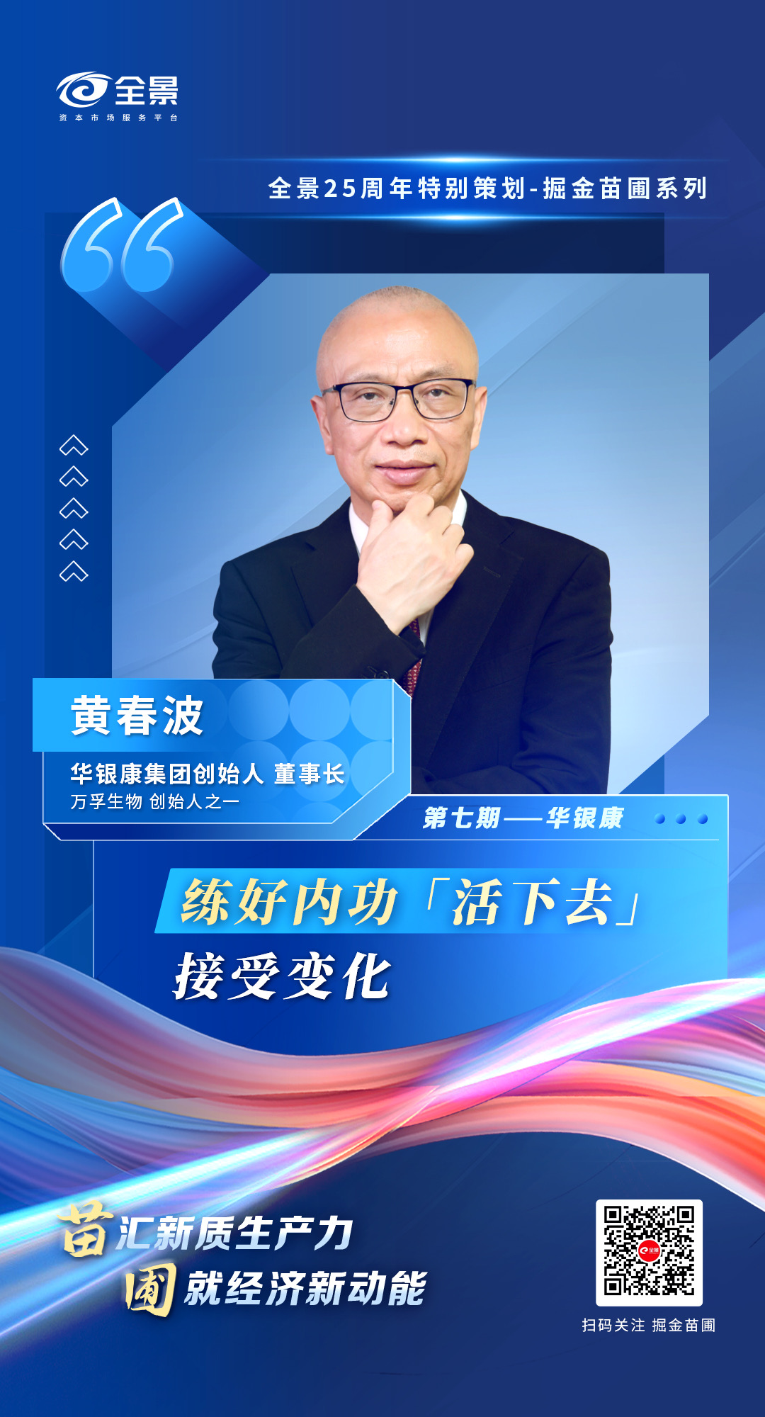 图片1.png 华银康,以病理为特色的ICL头部企业“练内功,加大数字化和智能化投入”|掘金苗圃企业