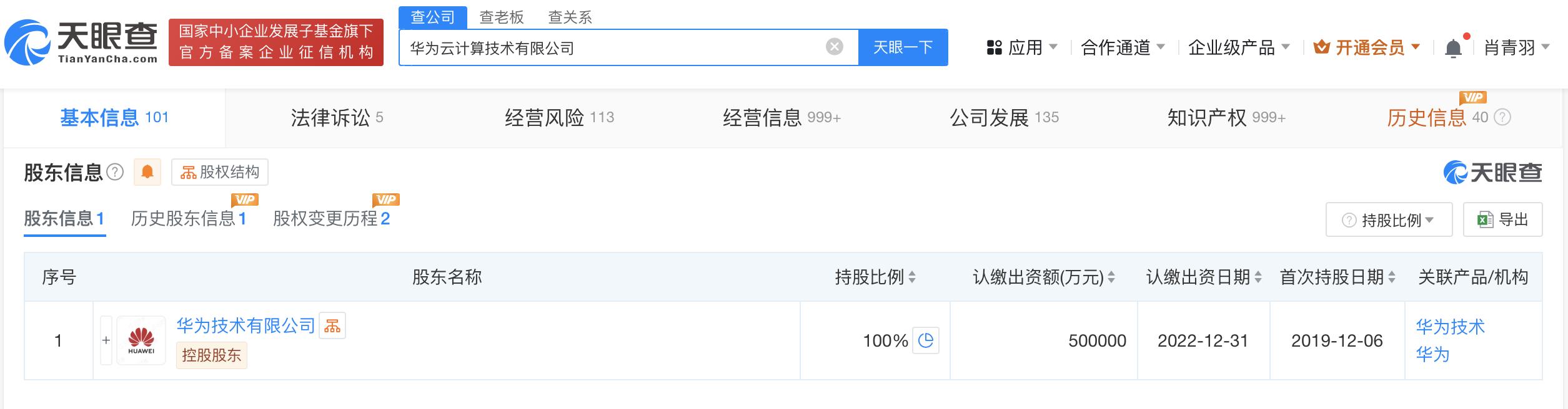 华为云法定代表人变更 赵明路任其董事长
