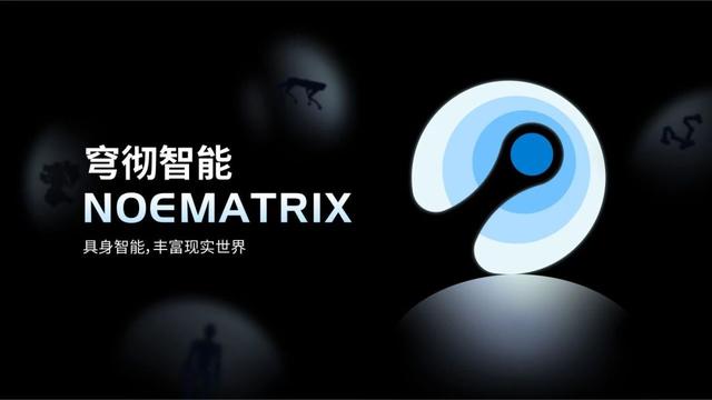 穹彻智能完成累计数亿元天使轮和Pre-A轮两轮融资
