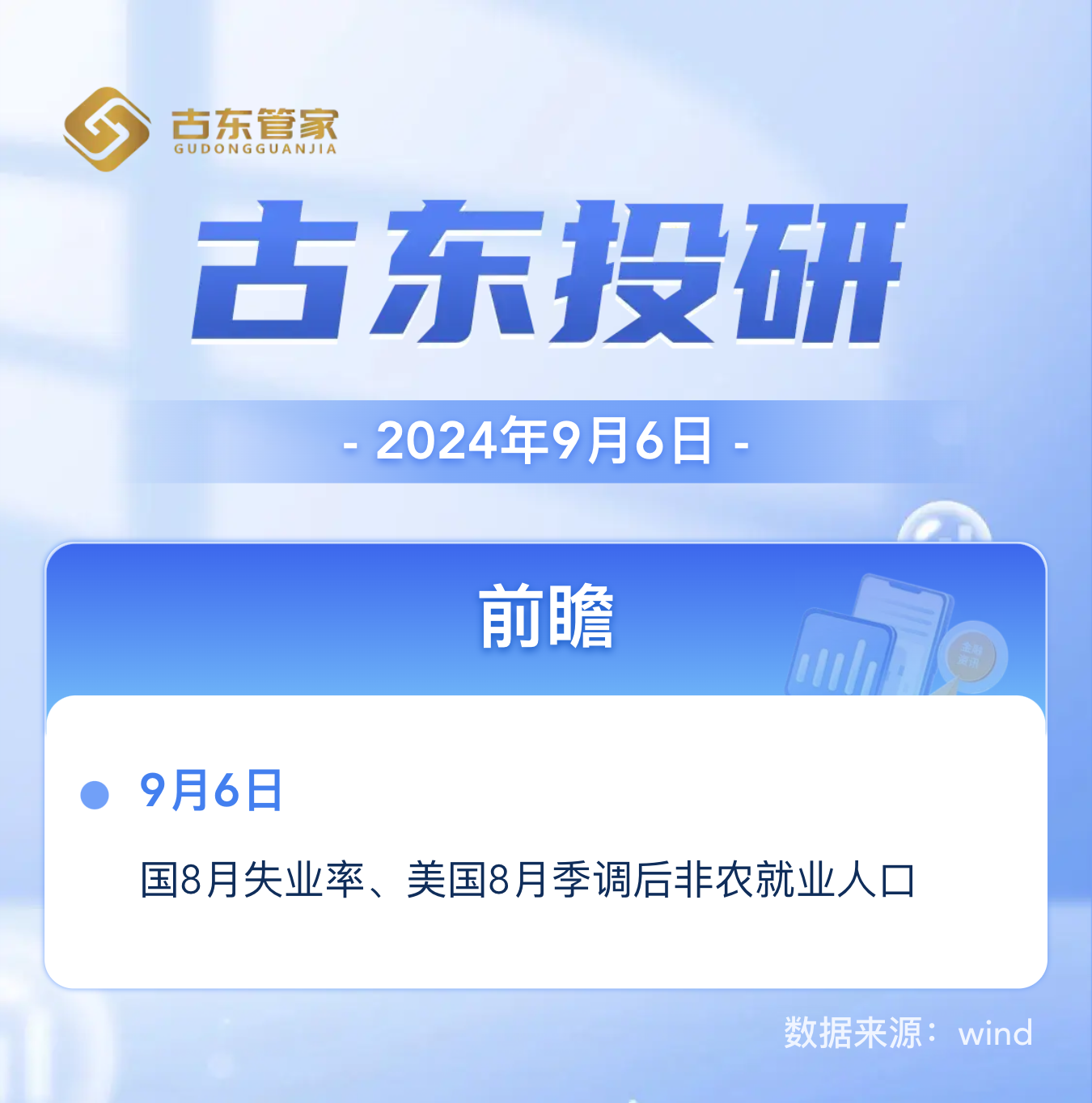 关注今晚美国非农