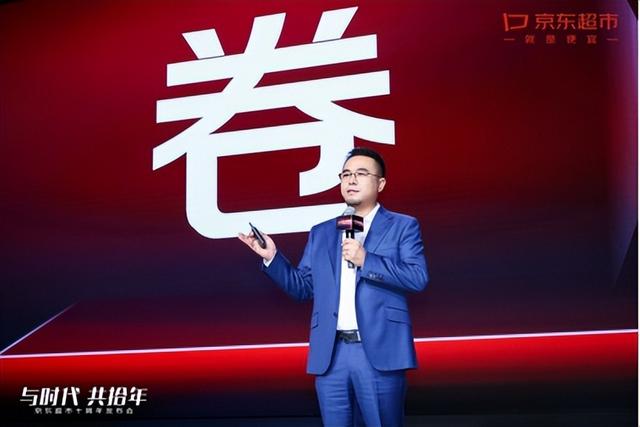 京东超市炮轰快消业:警惕恶性内卷 劣币驱良币 伤害消费者