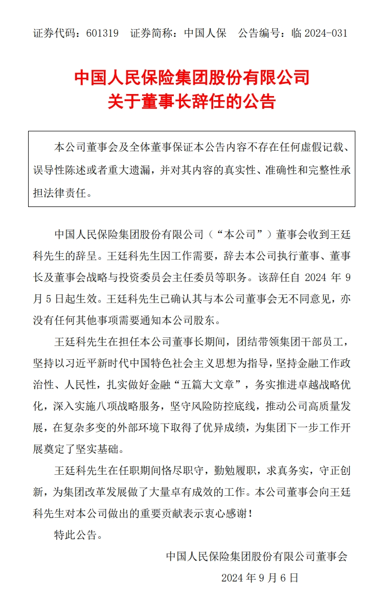 A股27天现1100份高管辞职公告！4000亿巨头董事长也不干了