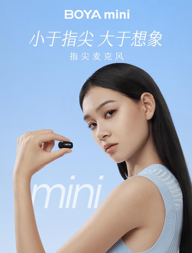 BOYA mini指尖麦克风:视频创作者的“质价比”之选