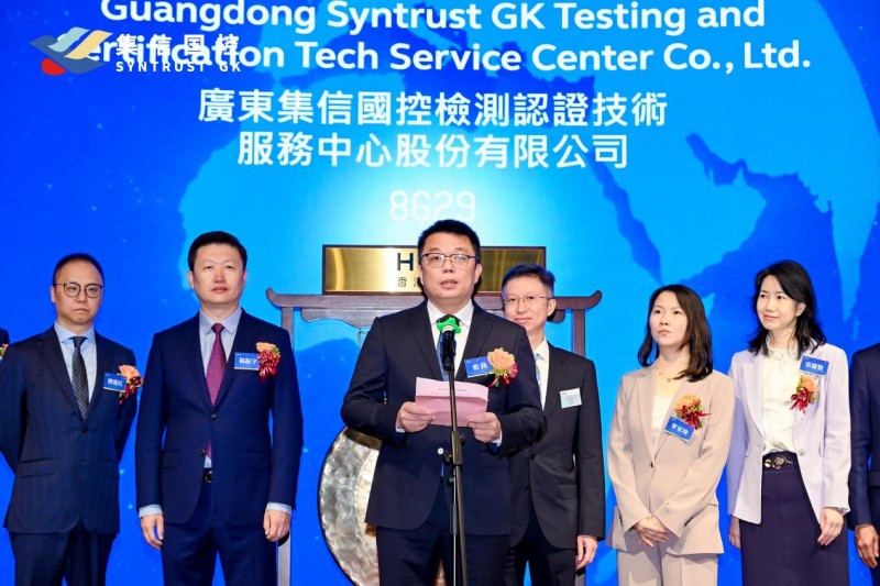 突破从0到1!广东集信国控正式在香港交易所GEM挂牌上市