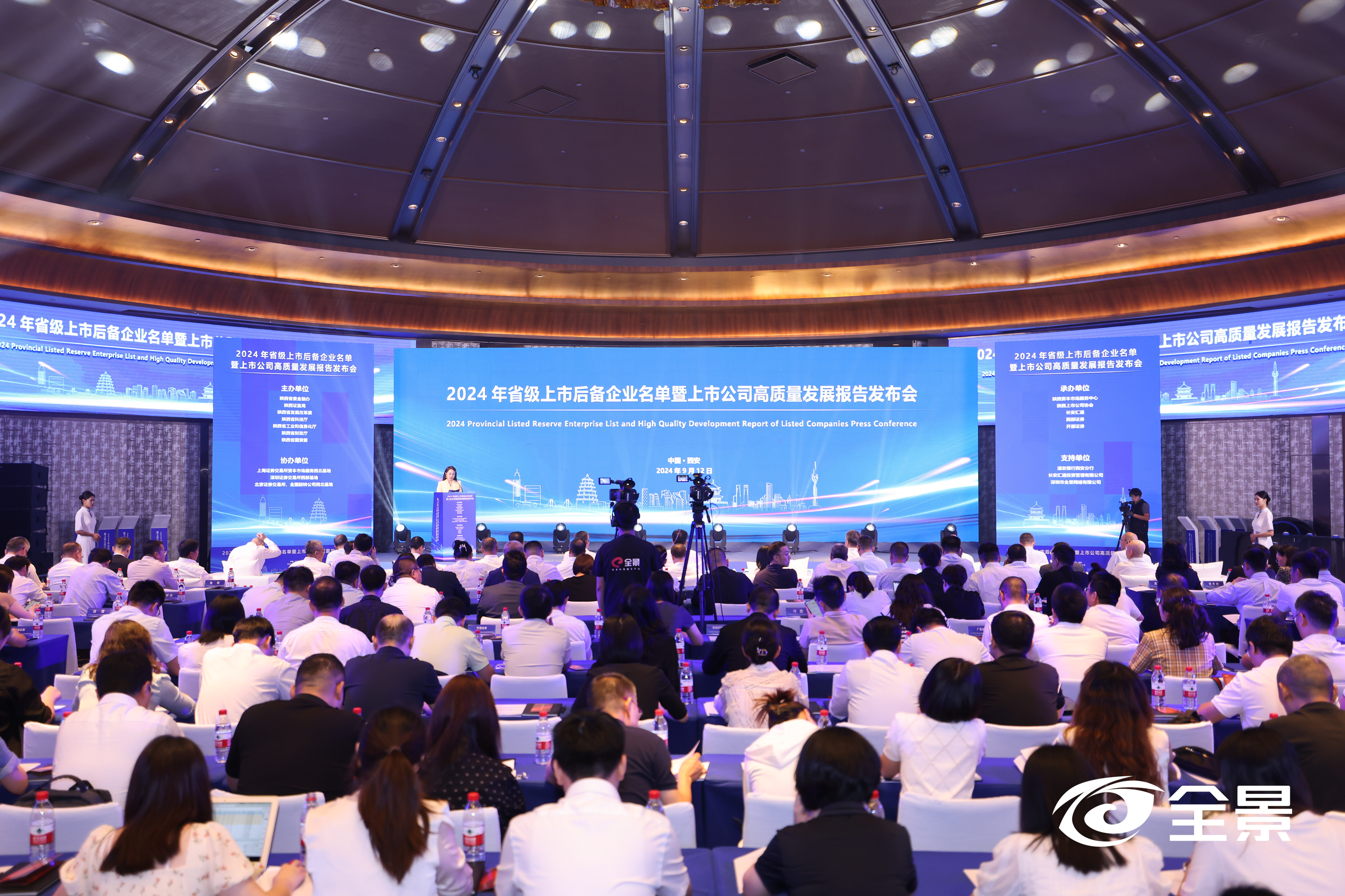2024年陕西省级上市后备企业名单暨上市公司高质量发展报告发布会成功召开