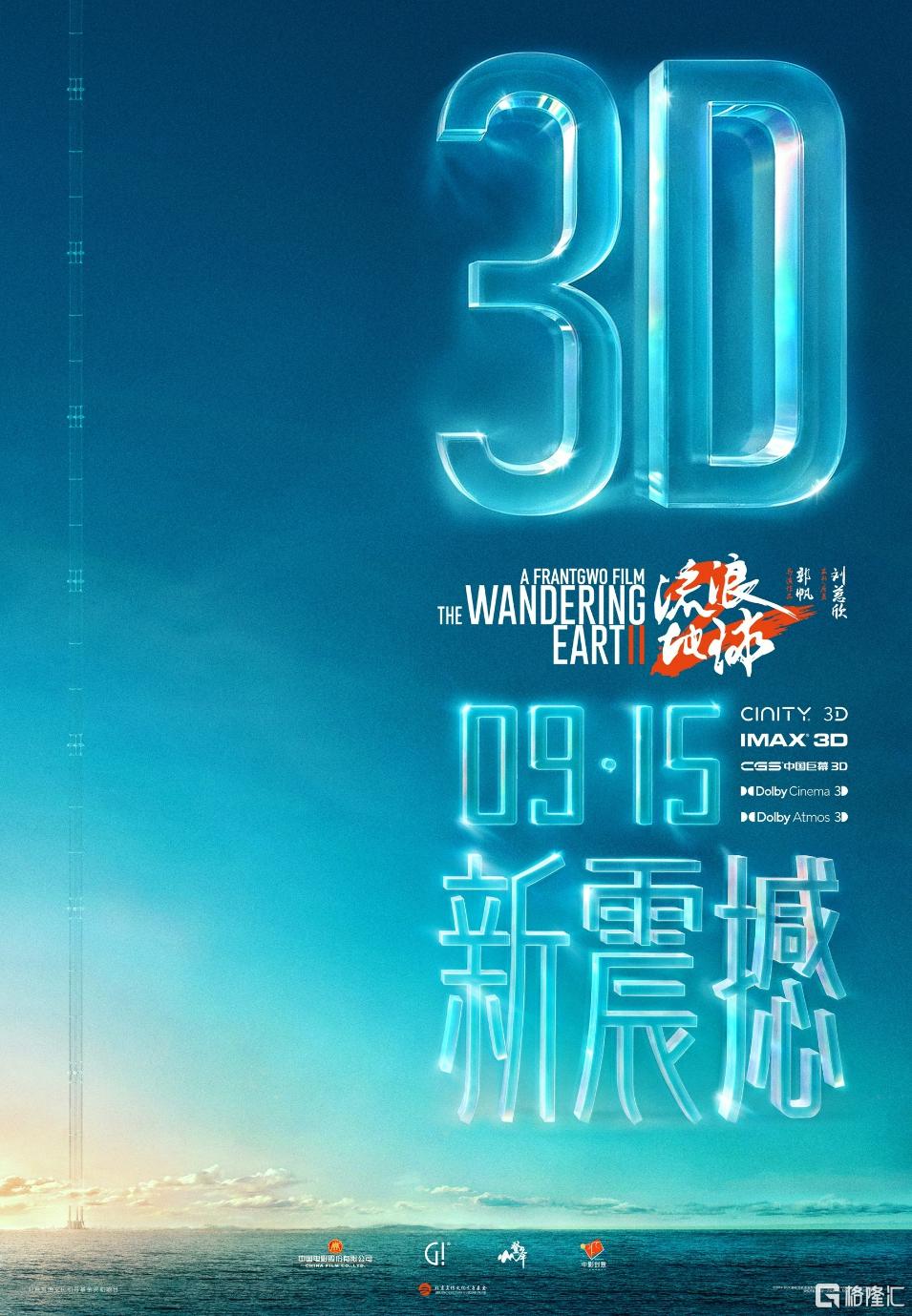 中秋档有点"卷"!20余部新片齐聚,预售票房破6000万元
