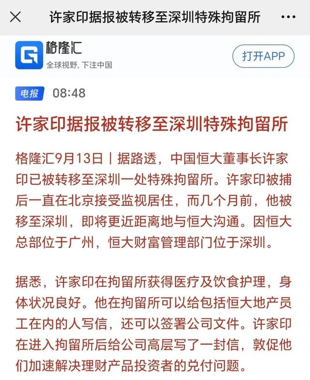 许家印终于现身,恒大危机,要大结局了?