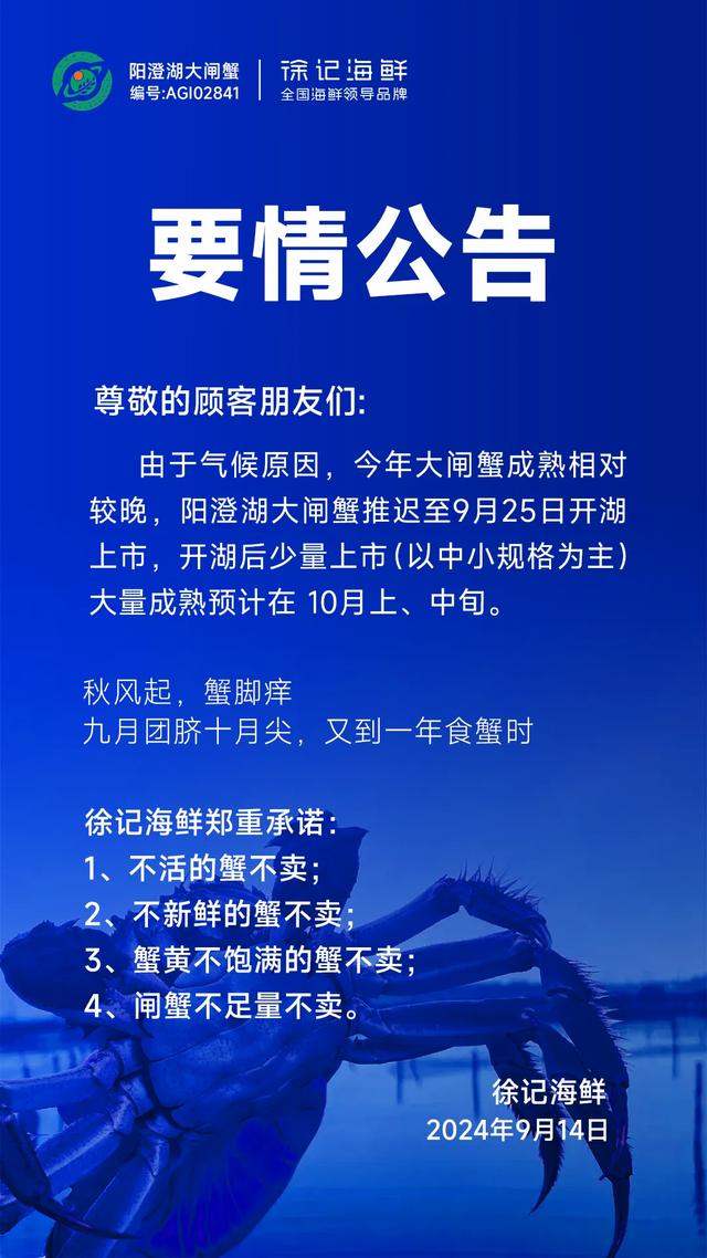 放弃大闸蟹的中秋旺季机遇,徐记海鲜在想什么?