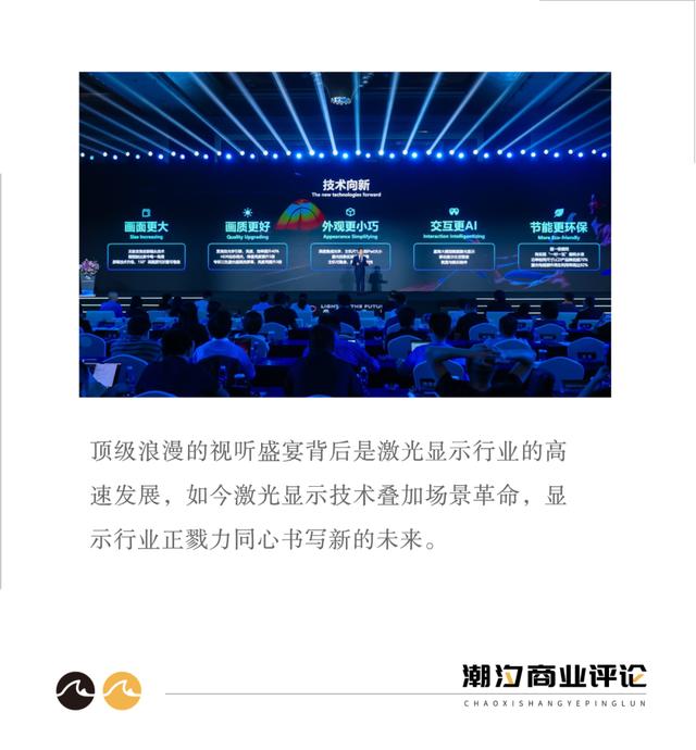 “一屏显江山”,激光显示重构「屏中世界」