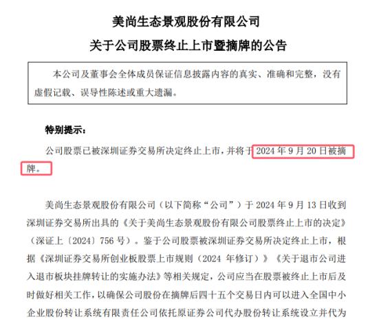 造假八年！昔日百元股*ST美尚退市，女老板“坐庄”巨亏2亿