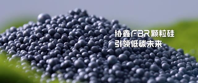 24.913!法国能源署认证协鑫颗粒硅碳足迹再次刷新全球纪录!