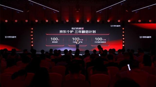 京东超市宣布开启「3个100」三年翻倍计划、继续加大个护投入