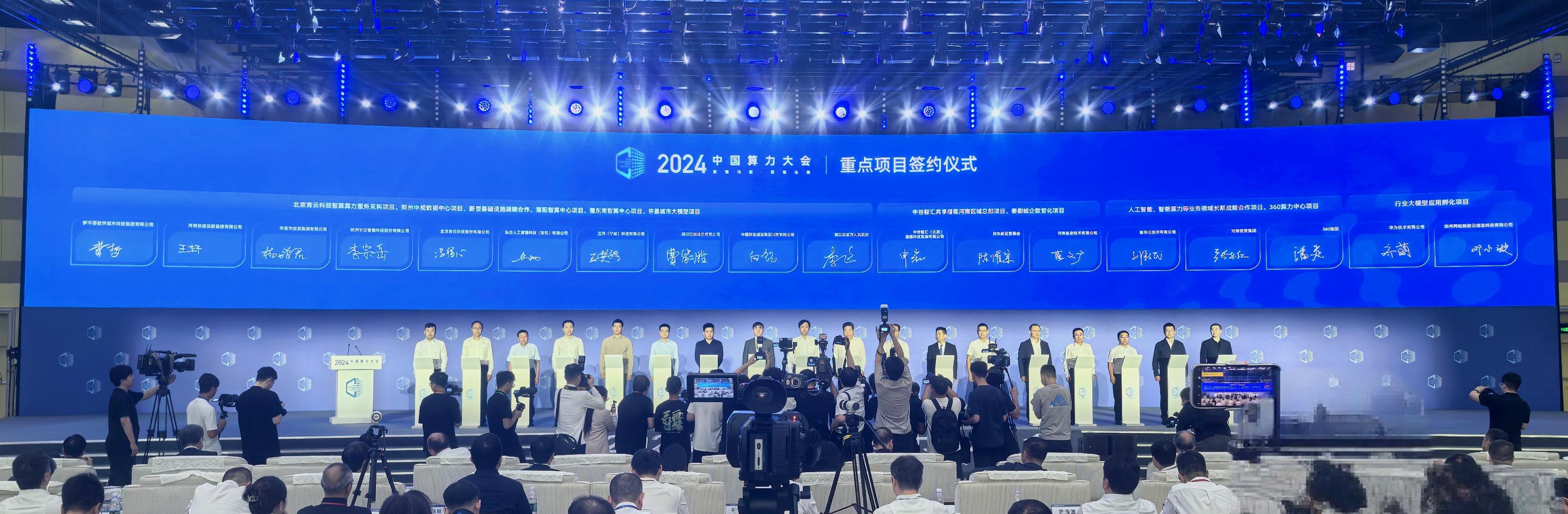 莲花控股旗下莲花紫星亮相2024中国算力大会