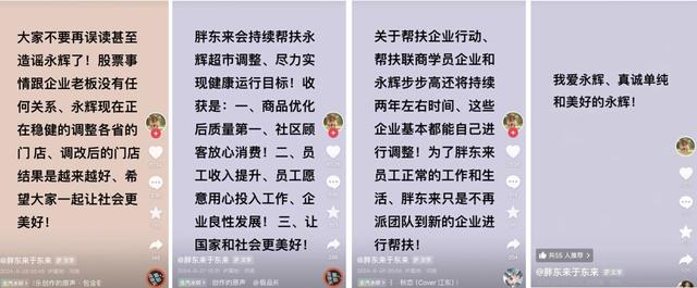 于东来连续发声:将持续帮扶永辉超市实现健康运行目标