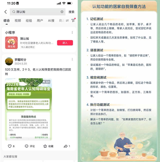 抖音发起老朋友关怀计划,为老年人科普认知障碍并上线自筛查工具