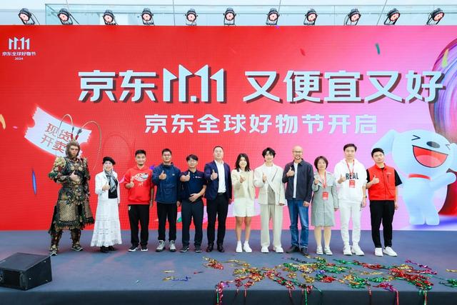 京东11.11发布六大消费关键词 跨界联名、以旧换新引领消费风尚