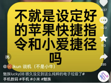 星际魅族：已沦落成小众品牌，AI“翻身仗”难打