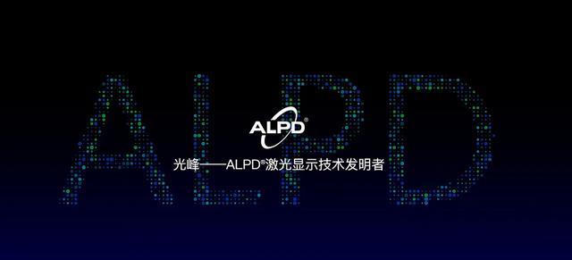 光峰科技再获北汽新能源定点,智能座舱显示产品赋能享界新车型