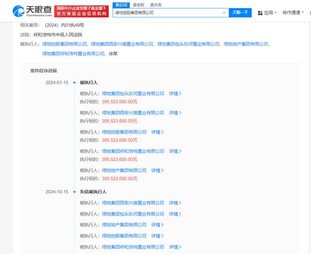 未履行5.4亿元案款 绿地控股集团等被列为老赖