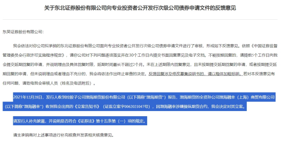 东北证券下属公司领“千万罚单”，债券发行曾受“操纵期货案”影响