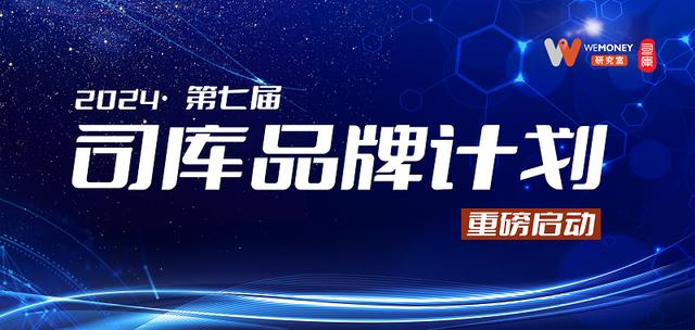 第七届「司库品牌计划」启幕,探寻2024年金融业向“新”力