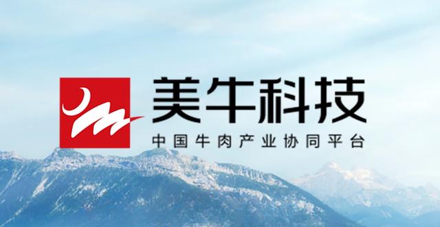 「一米八」投资的美牛科技成中国最大肥牛采购商
