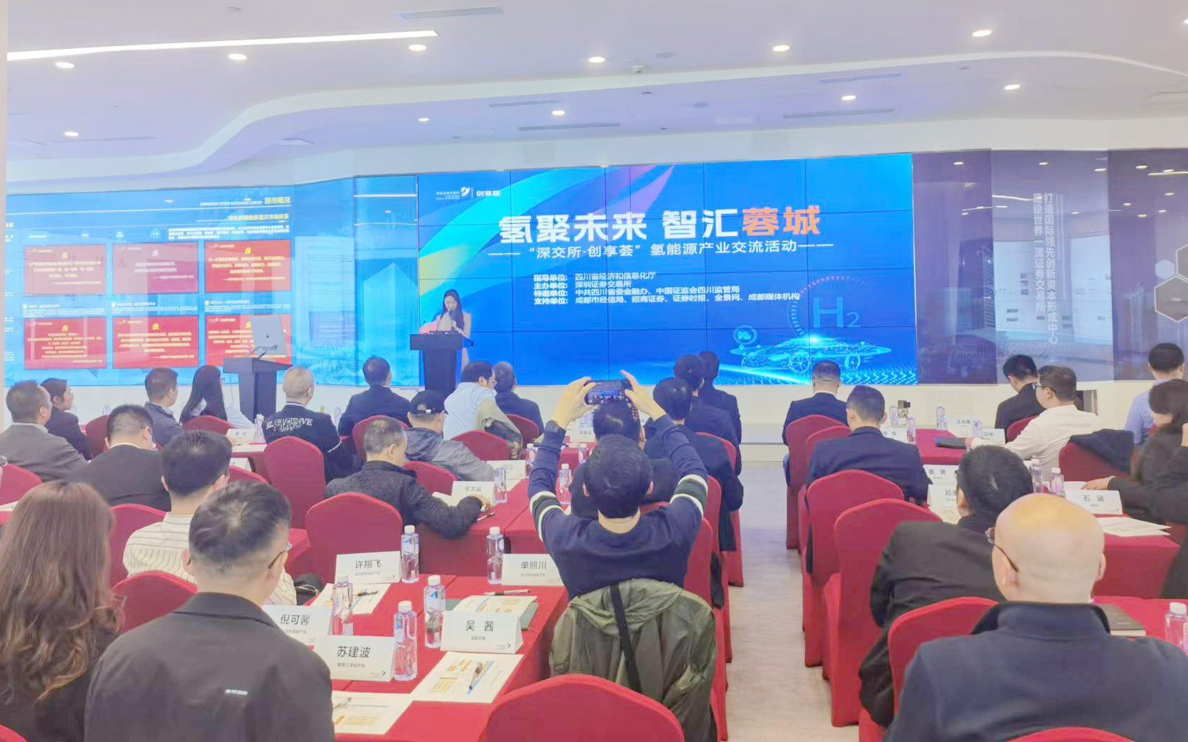 氢聚未来 智汇蓉城——“深交所·创享荟”氢能源产业西部交流专场活动在蓉举办