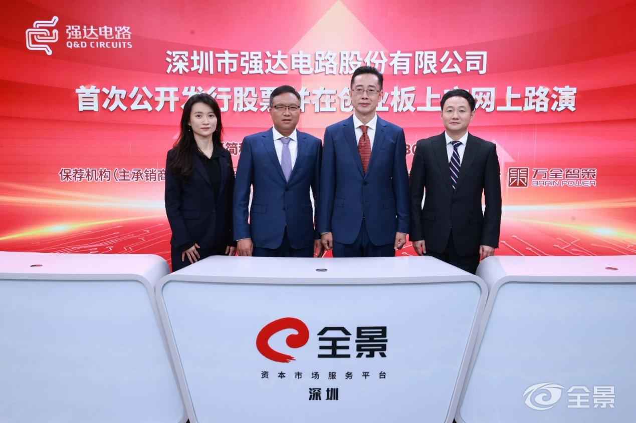 深耕行业二十年，即将登陆资本市场 强达电路IPO网上路演顺利举行