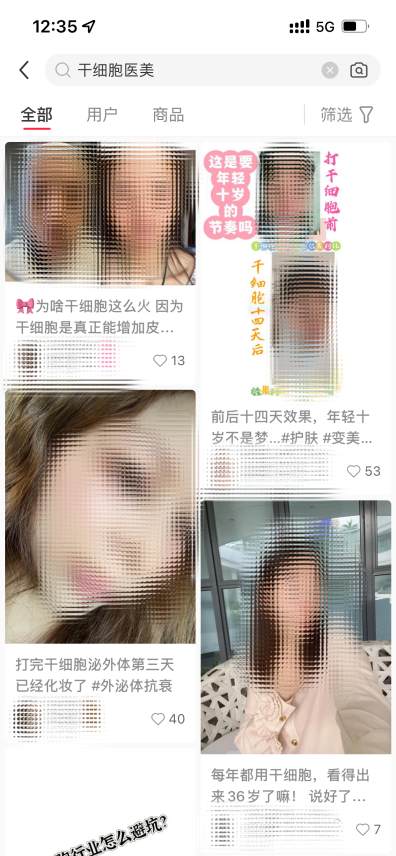 干细胞是抗衰“黑科技”？皮肤科医生辟谣：市售产品均违规