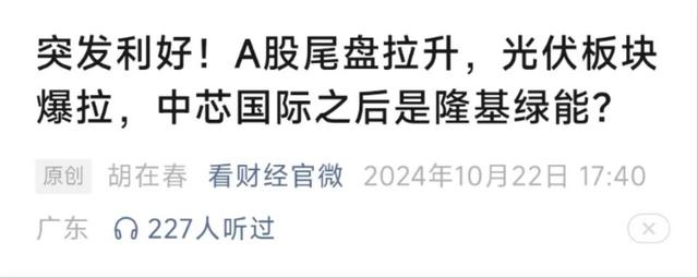美国怂了?A股收复3300,光伏板块爆拉,隆基绿能站起来了