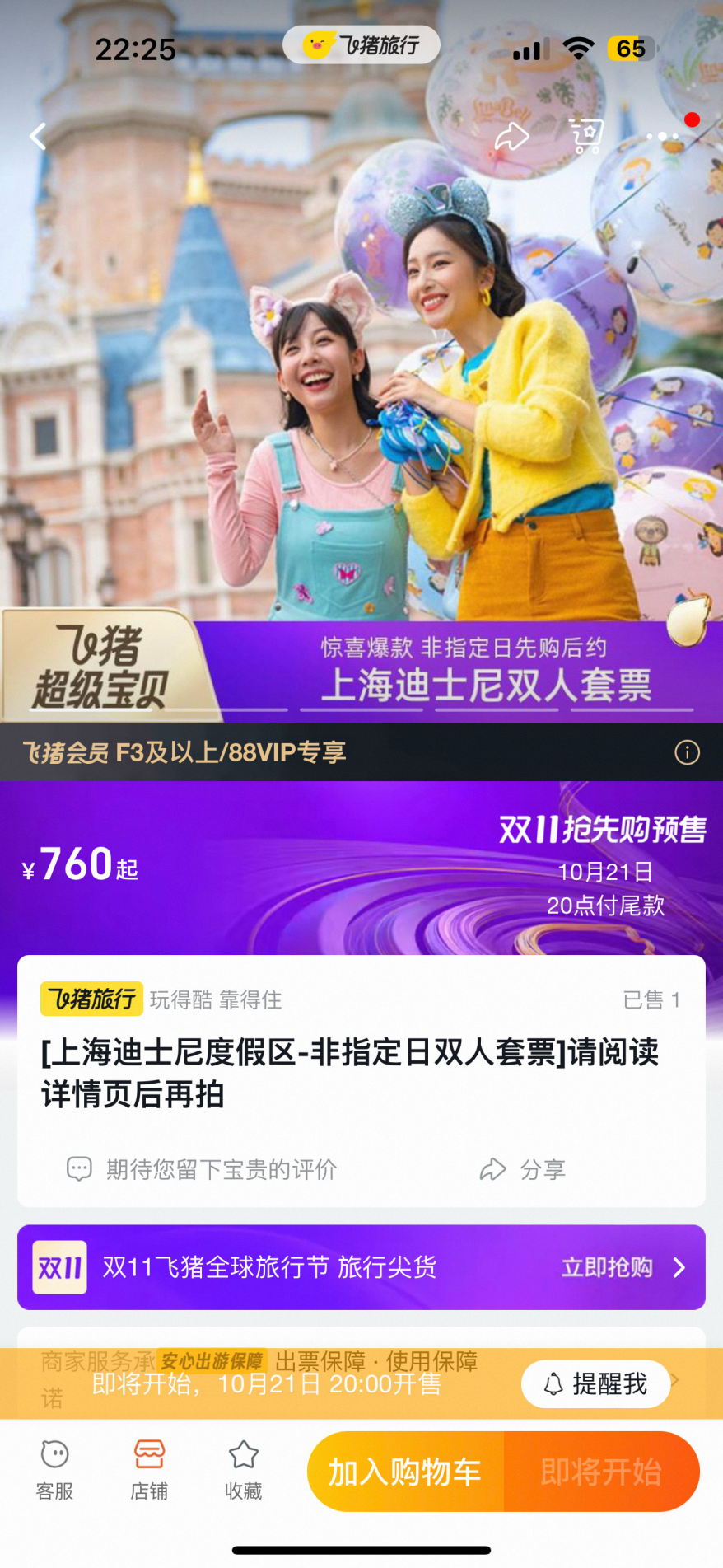 “定金损失”“尾款陷阱”二选一：上海迪士尼双11活动引争议