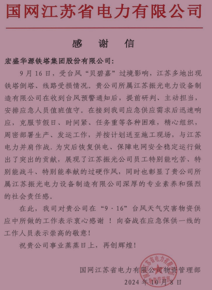 宏盛华源：勇当输电线路铁塔顶梁柱，尽显新时代央企责任担当