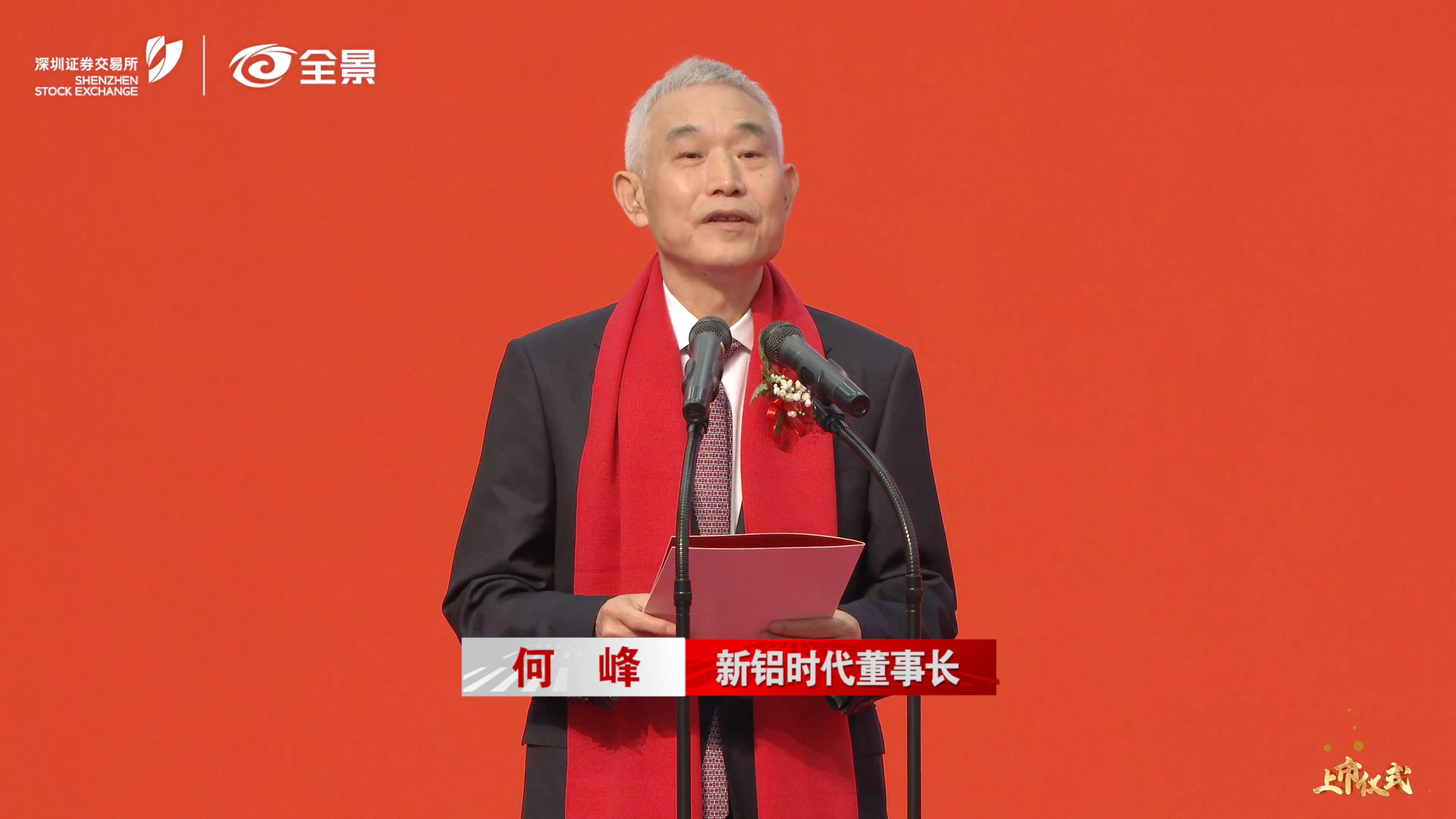 新铝时代董事长.png