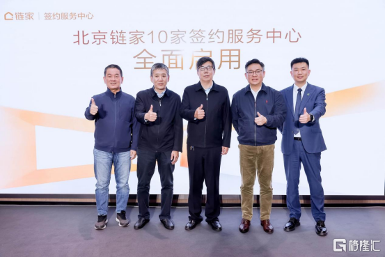 直击二手房交易痛点，北京链家如何精准破局？