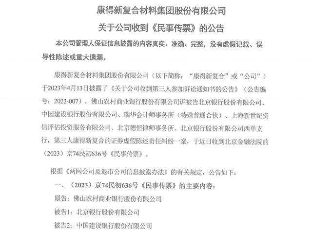 开庭在即!佛山农商行起诉北京银行,涉6000万元连带赔偿