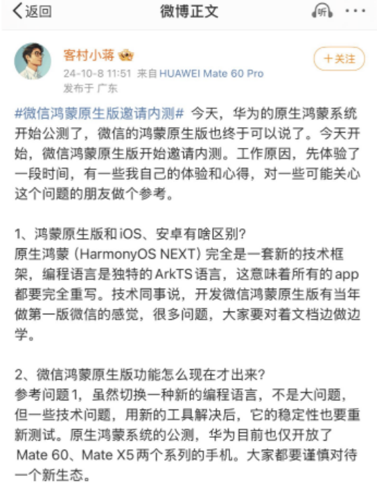 华为“纯血鸿蒙”告别安卓,软件适配难题待解,全球市场渗透率尚需提升