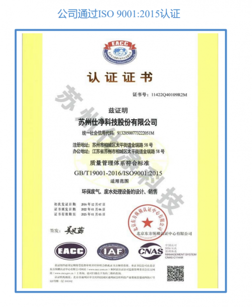 仕净科技荣膺“2024中国上市公司ESG百强”奖项！彰显企业担当本色