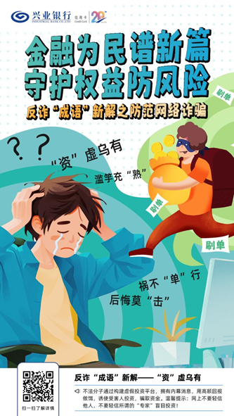 线上线下齐发力 兴业银行信用卡中心将消保工作进行到底