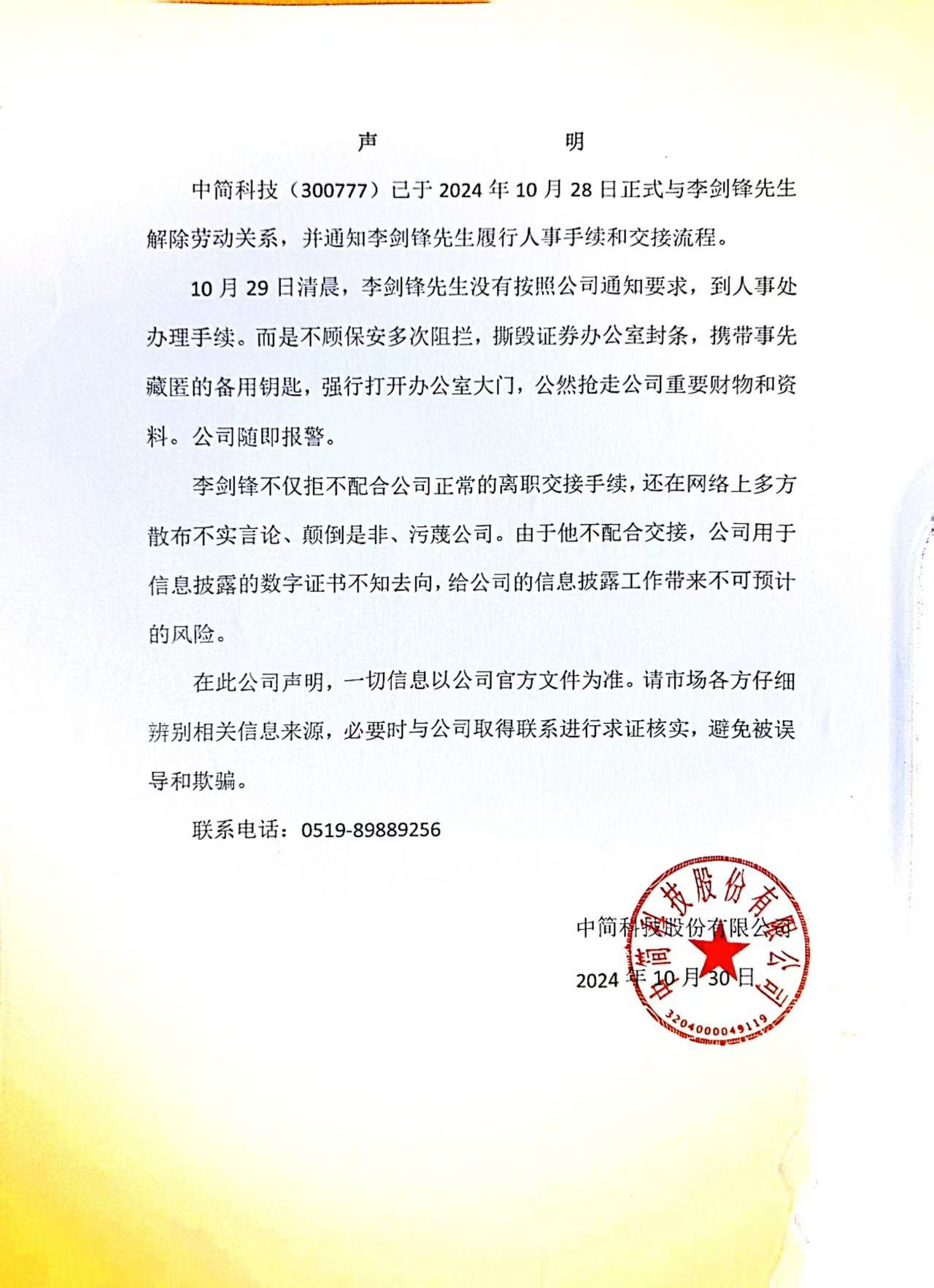 独董“超期服役”仍参加董事会并提案？中简科技再起波澜