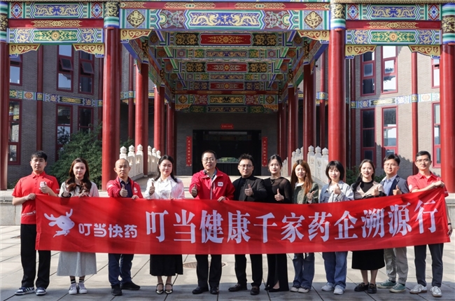 强化供应链建设 叮当快药&美团买药“千家药企溯源行”走进知名药企仁和药业