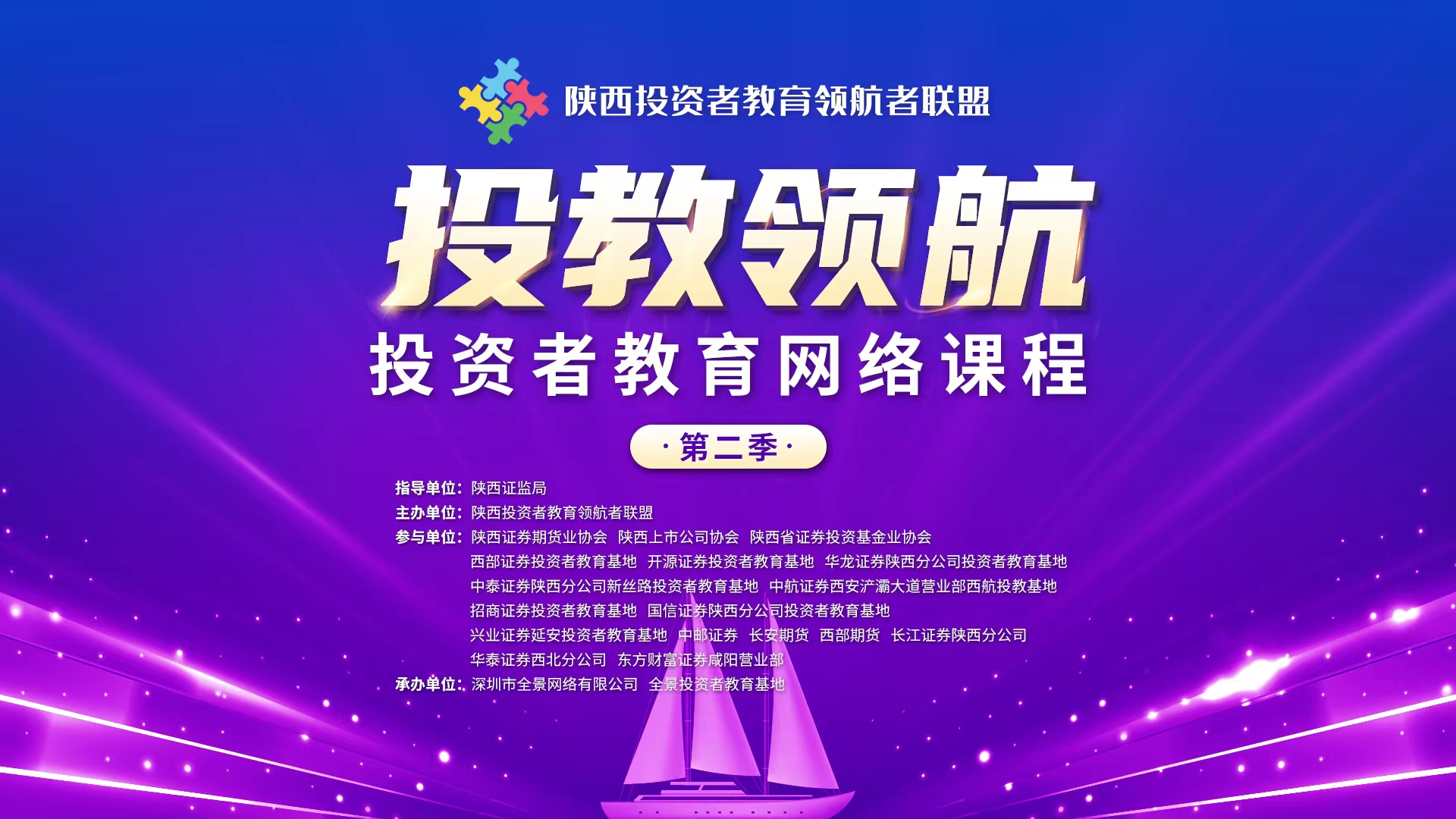 “投教领航”投资者教育网络课程第二季第15期 将于11月6日15:00开播