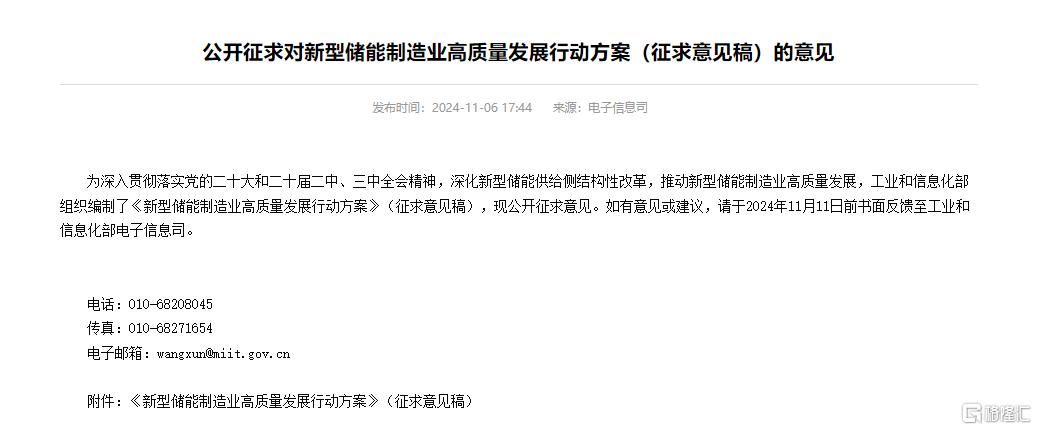 概念掘金 | 工信部喊话新型储能，受益概念股有哪些？
