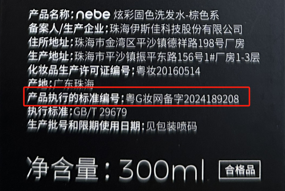 特字号染发剂竟当普通妆字号产品售卖！警惕风险成分超标