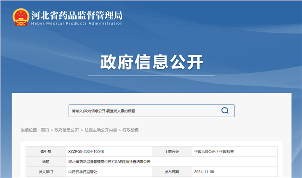 以岭药业板蓝根、黄芪种植基地通过河北省药品监督管理局中药材GAP延伸检查