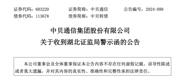 中贝通信:频频因算力业务被监管,Q3营收、净利润环比下滑,账上资金紧缺